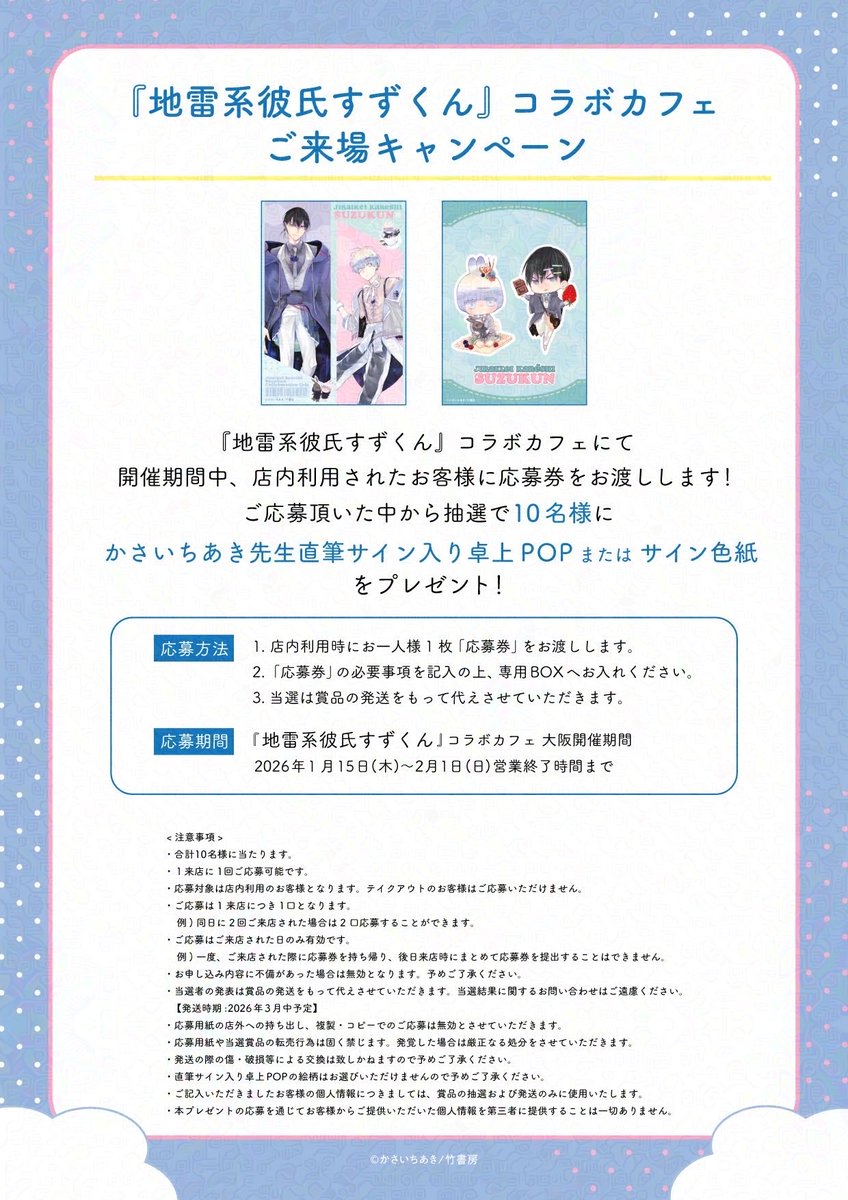 emocafe_collabo @cfall000 【#地雷系彼氏すずくん コラボカフェ emocafe_collabo @cfall000 【#地雷系彼氏すずくん コラボカフェ