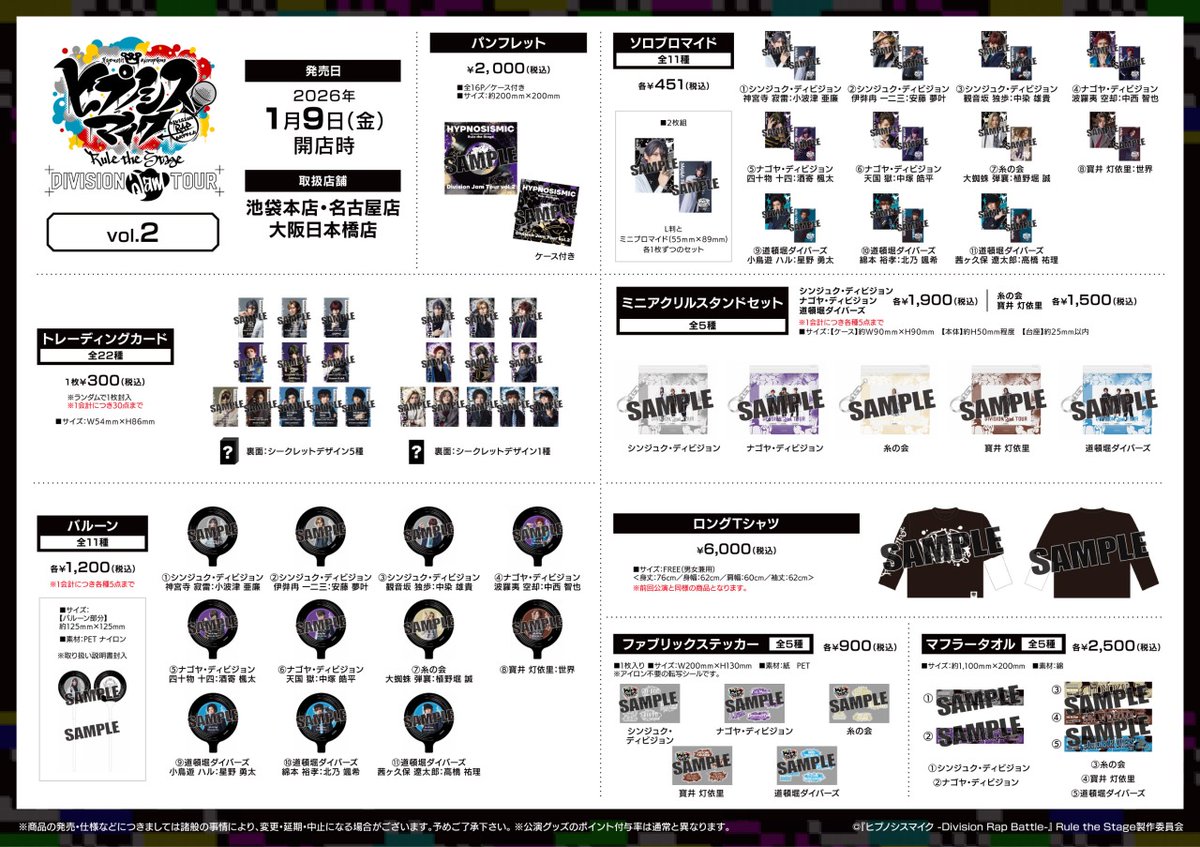 ヒプノシスマイク グッズ まとめ ディビジョン ヒプノシスマイク -Division Rap Battle-』Rule the Stage 《Division