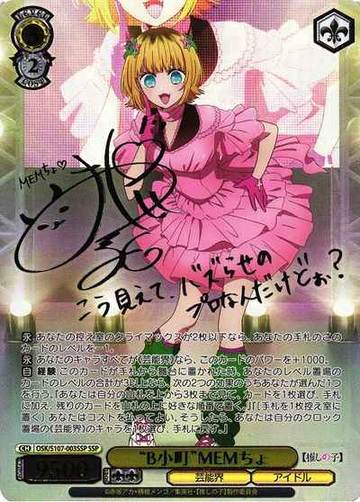 12月26日】 カード入荷しました‼️ ・“B小町”MEMちょ (サイン) OSK