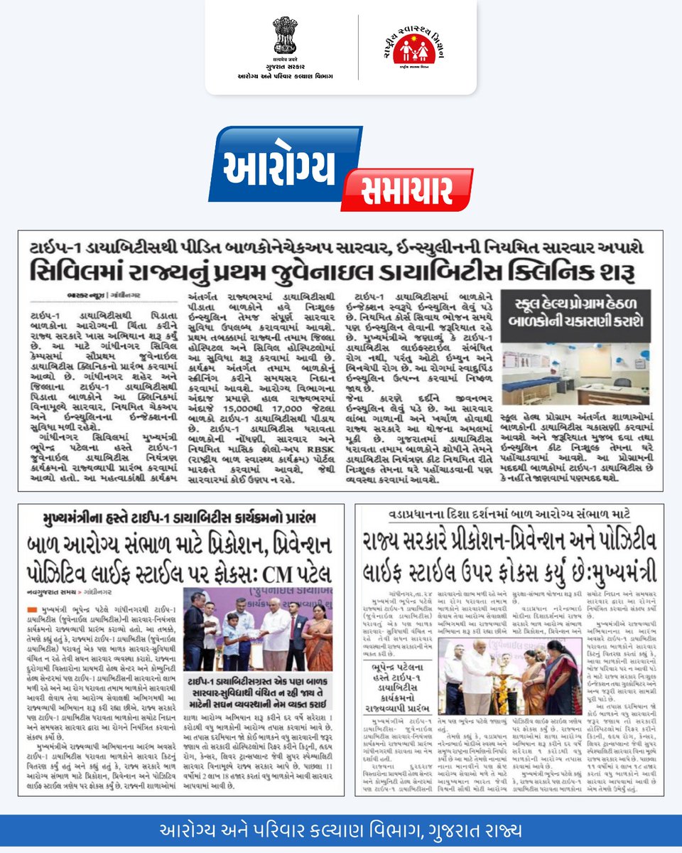 આજના આરોગ્ય સમાચાર...

#ArogyaSamachar
#HealthBulletin
#SpreadAwareness
#GOG
#GujaratHealthDepartment
#Gujarat
#India
<a href="/CMOGuj/">CMO Gujarat</a>