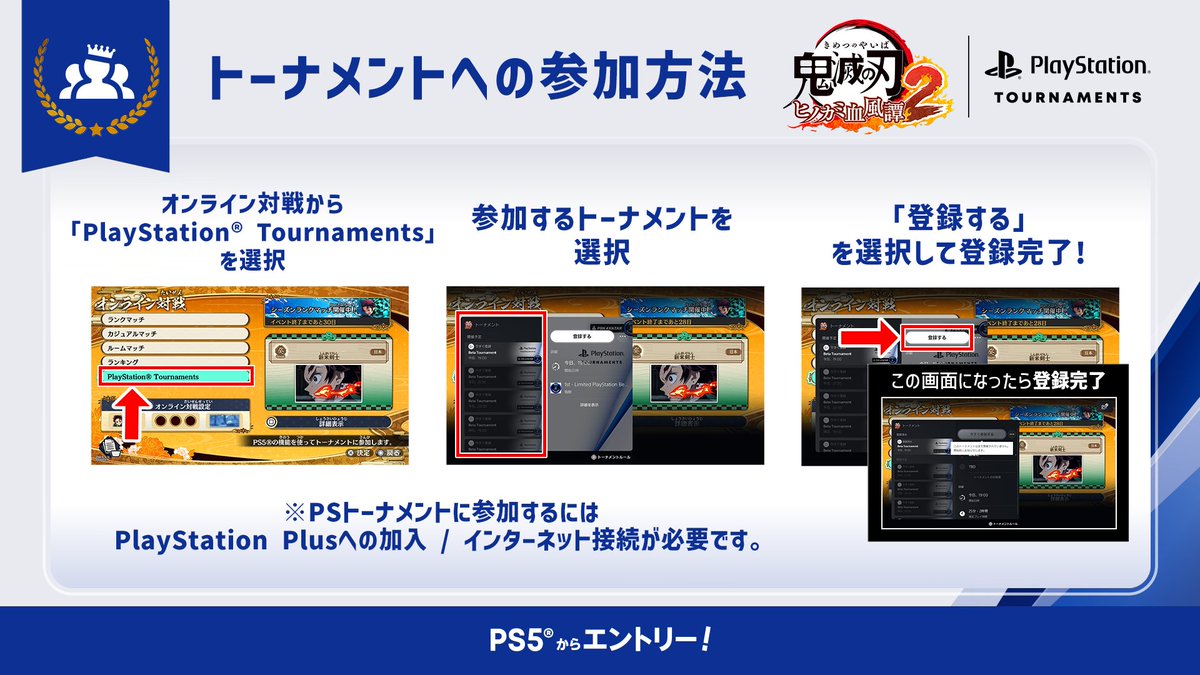 FGCPST's tweet image. ／
オンライン大会PSトーナメント
『#鬼滅の刃 ヒノカミ血風譚2』エントリーガイド！
＼

STEP1 / ゲーム内メニューからPlayStation Tournamentsを開く

STEP2 / 参加するトーナメントを選択✅

STEP3 / 登録するを選択で登録完了！

🗓️毎日20時から！1時間ごとに毎日開催中！
@kimetsu_csgame