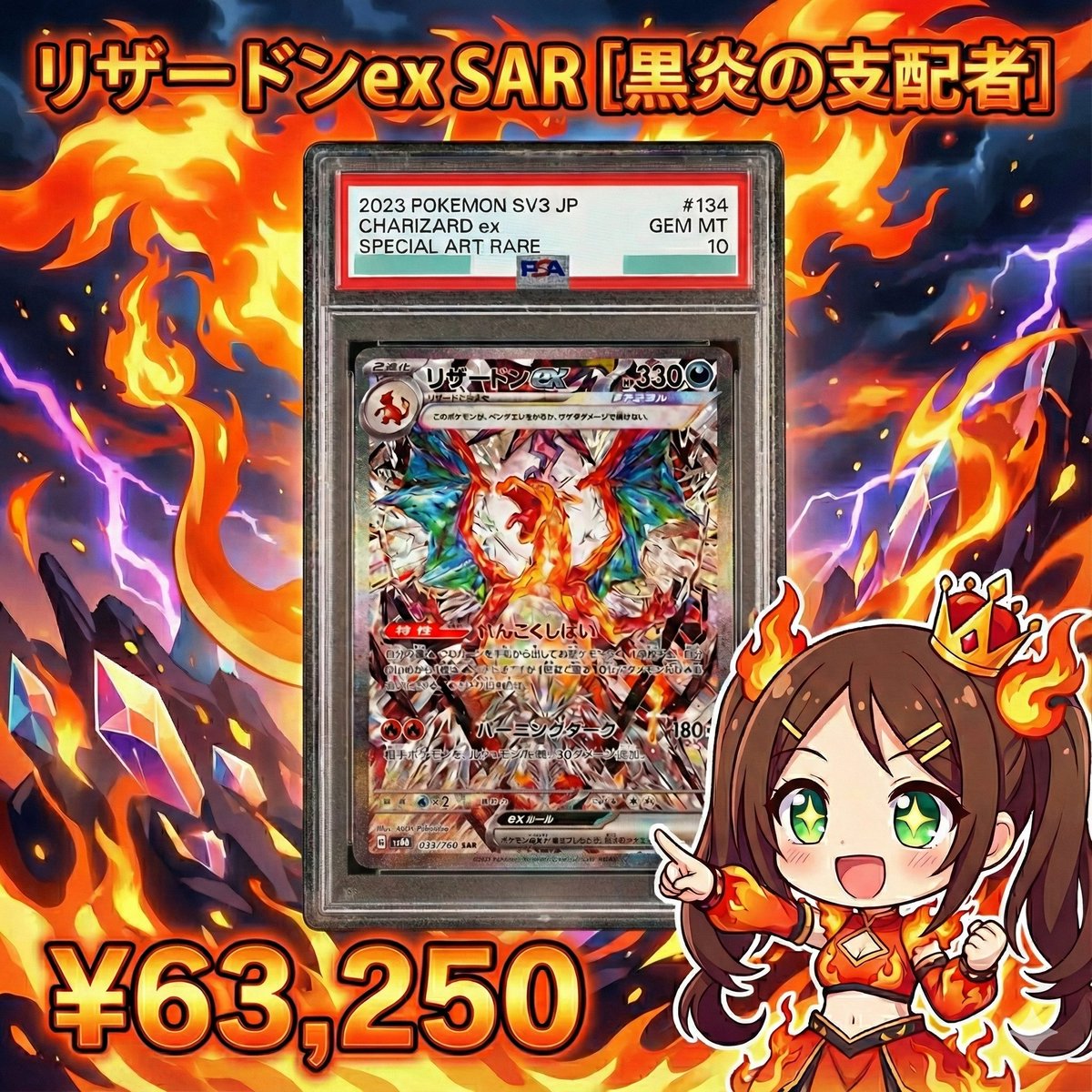 🔥圧倒的ビジュアル🔥 【リザードンex SAR［黒炎の支配者］】✨ PSA10