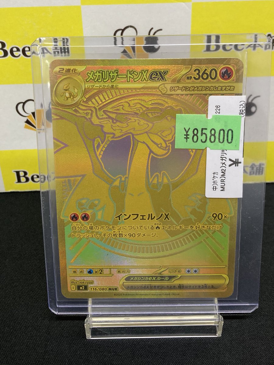 📣【#ポケカ 特価情報】📣 ✨「メガリザードンXex」MUR✨ お買取いたし