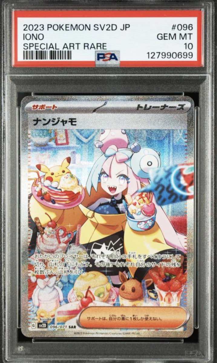 ポケモンカードゲーム】 ナンジャモ SV2D 096/071 SAR PSA10