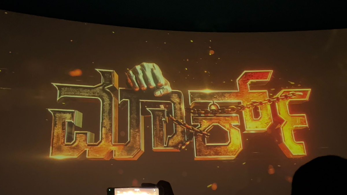 Amithur_'s tweet image. #MarkTheFilm 
5/5 ratings from my side.

#KichchaSudeep 
Rocked it 🎇🧨🧨🔥🔥
100 days pakka 

Masth celebration in theatre.

Dadda Yar gotha !???