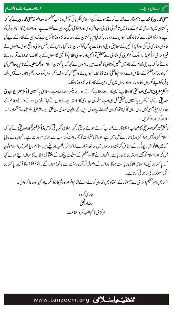 tanzeemorg's tweet photo. السلام علیکم ورحمۃ اللہ وبرکاتہ 
تنظیم اسلامی شعبہ نشرواشاعت کی جانب سے آج مورخہ 26 دسمبر 2025ء کی پریس ریلیز
#quaideazam
#Pakistan
#seminar
#pressrelease https://t.co/7FkthQsF2S