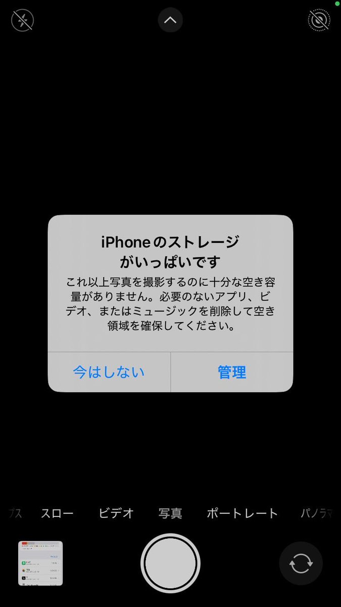 hashi424's tweet photo. iPhoneのシステムデータが圧迫しててLINEもカメラも何もできない...
減らす方法ってあるのかな？ https://t.co/JbtSLRCpuJ