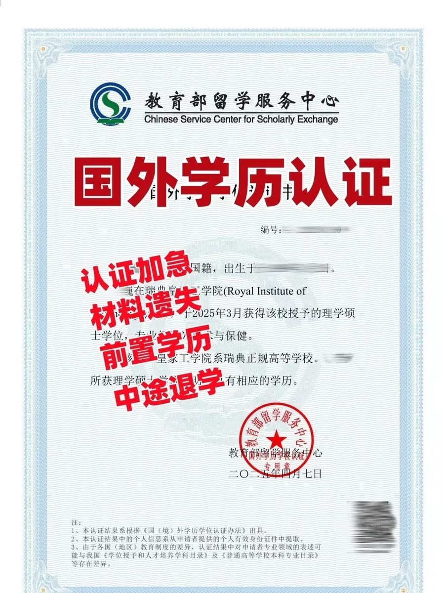 学历认证 留服认证 毕业证 学位证 tweet media