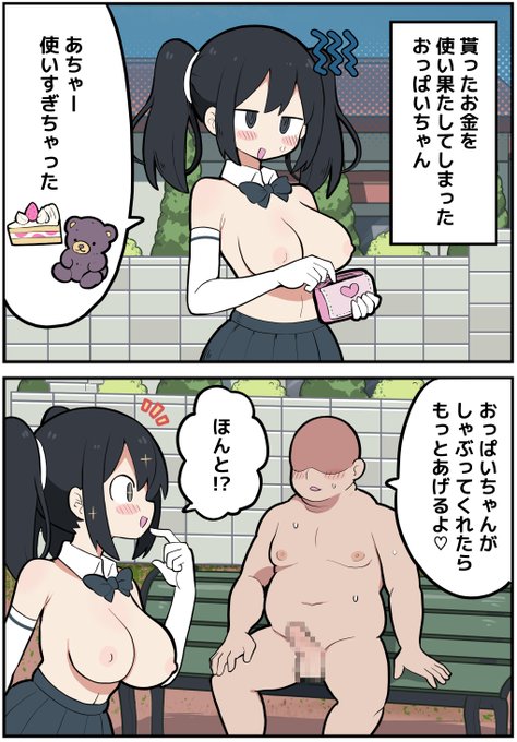 おじさんのおち〇ぽをちゅぱちゅぱしてくれる黒髪おっぱいちゃん