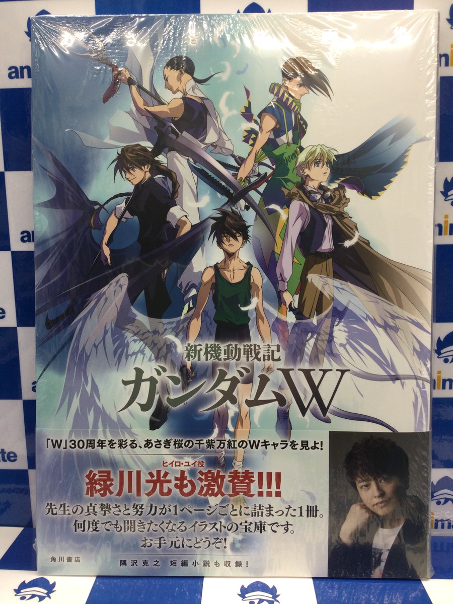 📚新刊情報📚】 KADOKAWA 「あさぎ桜画集 新機動戦記ガンダムW