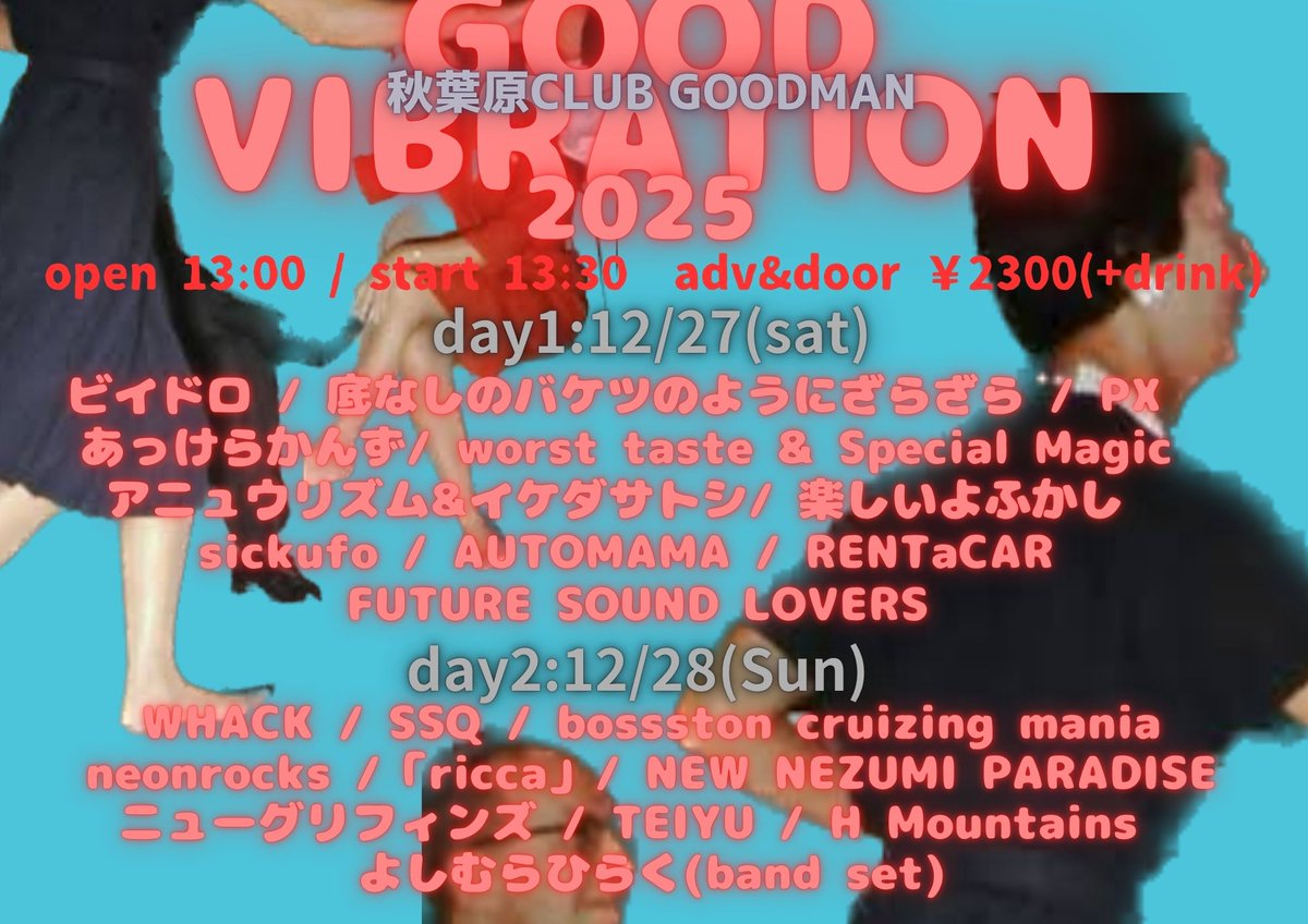 あ、明日明後日だ！ぜひ
12/27：club.goodman2020.com/events/33712
12/28：club.goodman2020.com/events/33713