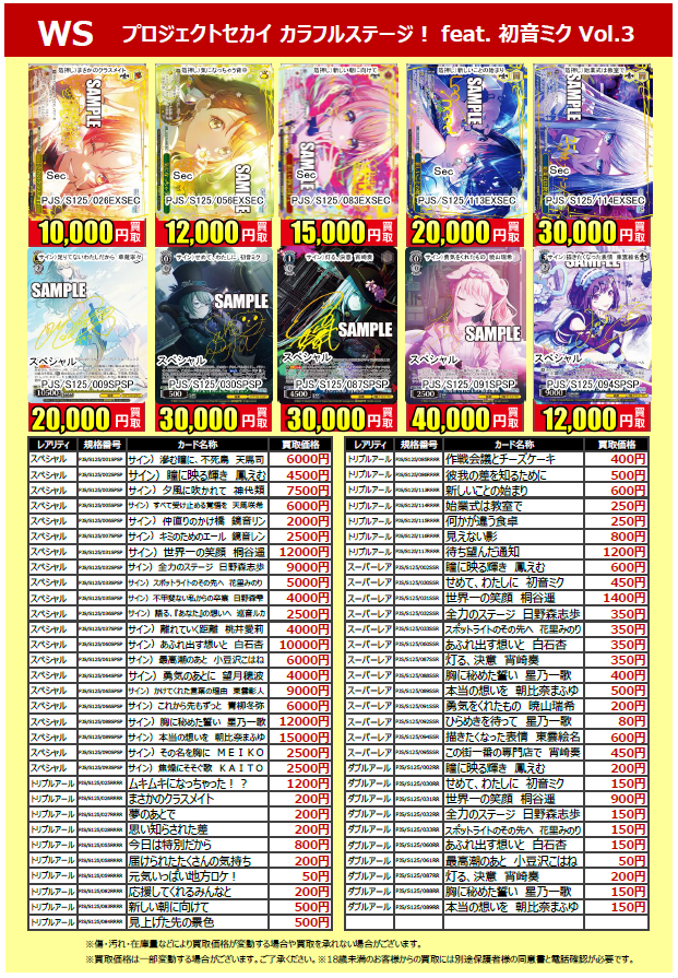 プロセカまとめ売り 値段は適当希望価格求 プロセカまとめ売り 2025年最新】プロセカまとめ売りの人気アイテム