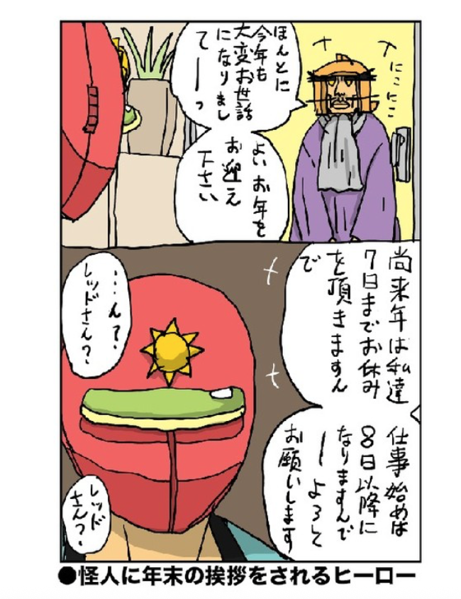 昔のネタ 仕事納め 僕は今日から川崎市市民ミュージアムのコラボ漫画の