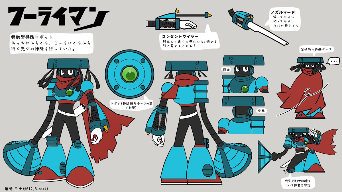 フーライマン』 応募部門：ボスデザイン部門 ペンネーム：須崎三十