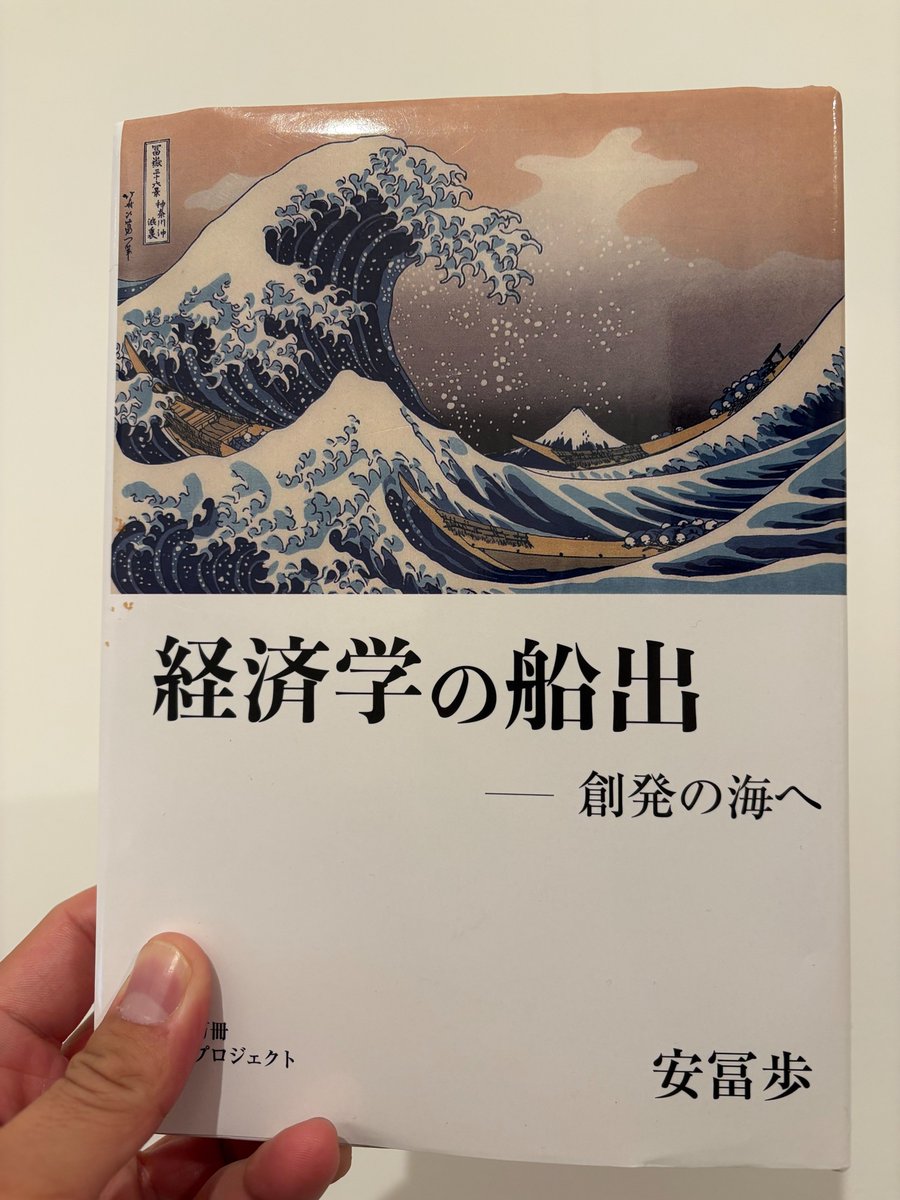 複雑さを生きる」と「＃経済学の船出」両方購入した この資本主義社会