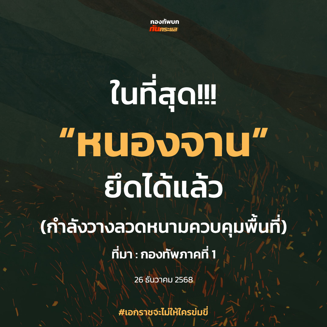 กองทัพบก ทันกระแส tweet media