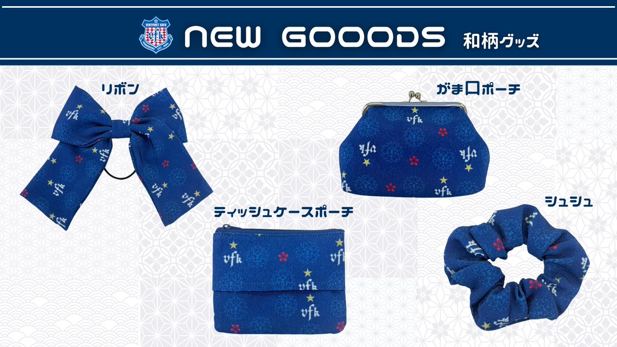 ヴァンフォーレ甲府グッズ【公式】 (@vfk_goods) / Posts / X