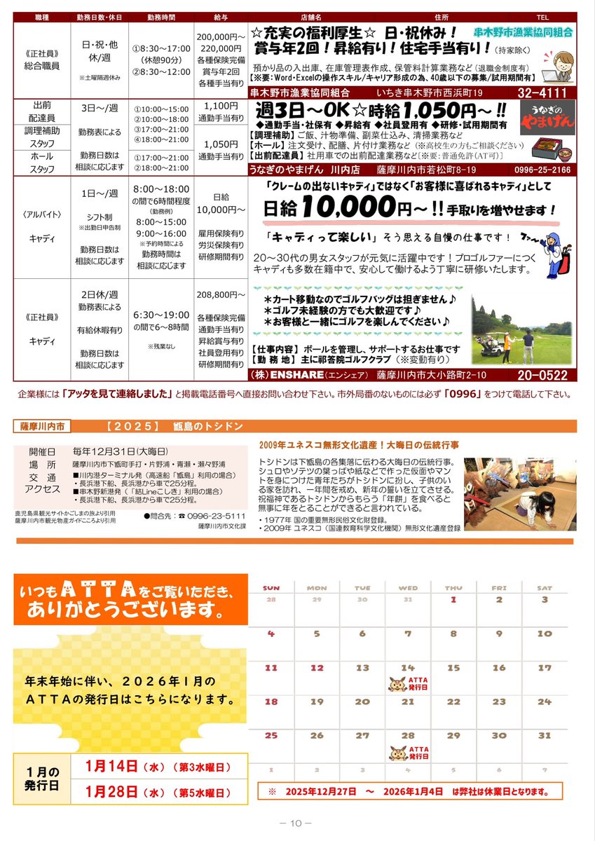 ATTAsendai's tweet photo. 鹿児島県北薩限定の求人広告誌アッタ #ATTA 2025.12.24③ https://t.co/PPRti6m396