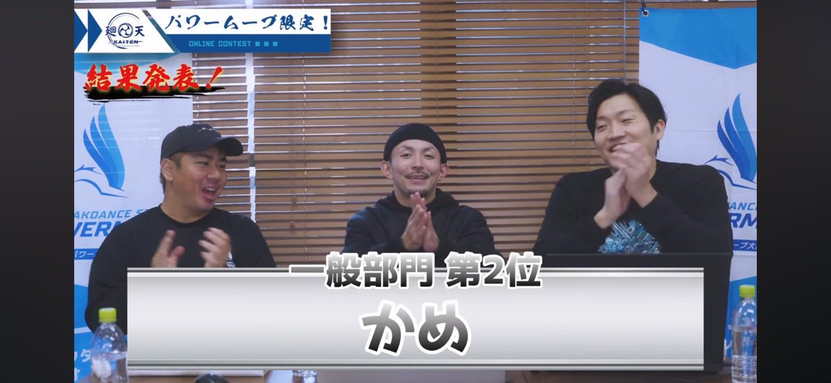 HandkeiOne's tweet image. パワームーブ大阪さんのオンラインパワームーブ、無事2度目の🥈を頂きました✨
今回judgeにHayato1さんがいるということで少し期待をしてました笑
強いて言えば、最後のスコーピオンもっと深く回りたかった。
パワームーブが好きな人は1度は挑戦してみても良いと思います🔥

#powermove #bboy