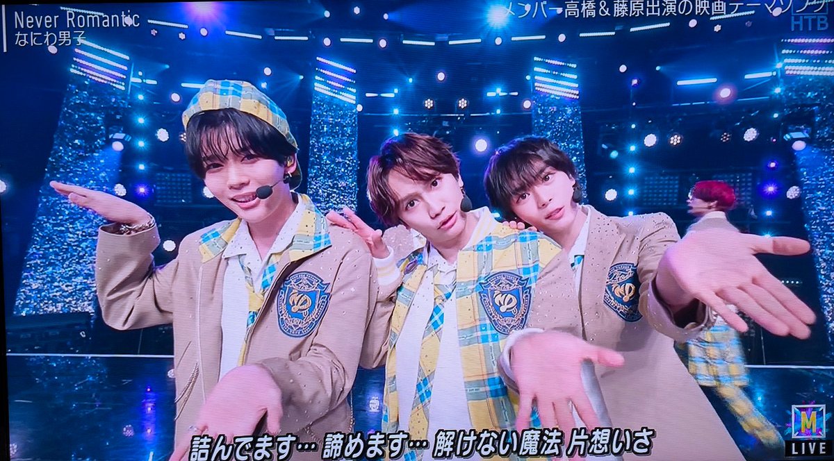 なにわ男子 Never Romantic ネバロマ アー写衣装｜なにわ男子 - Never