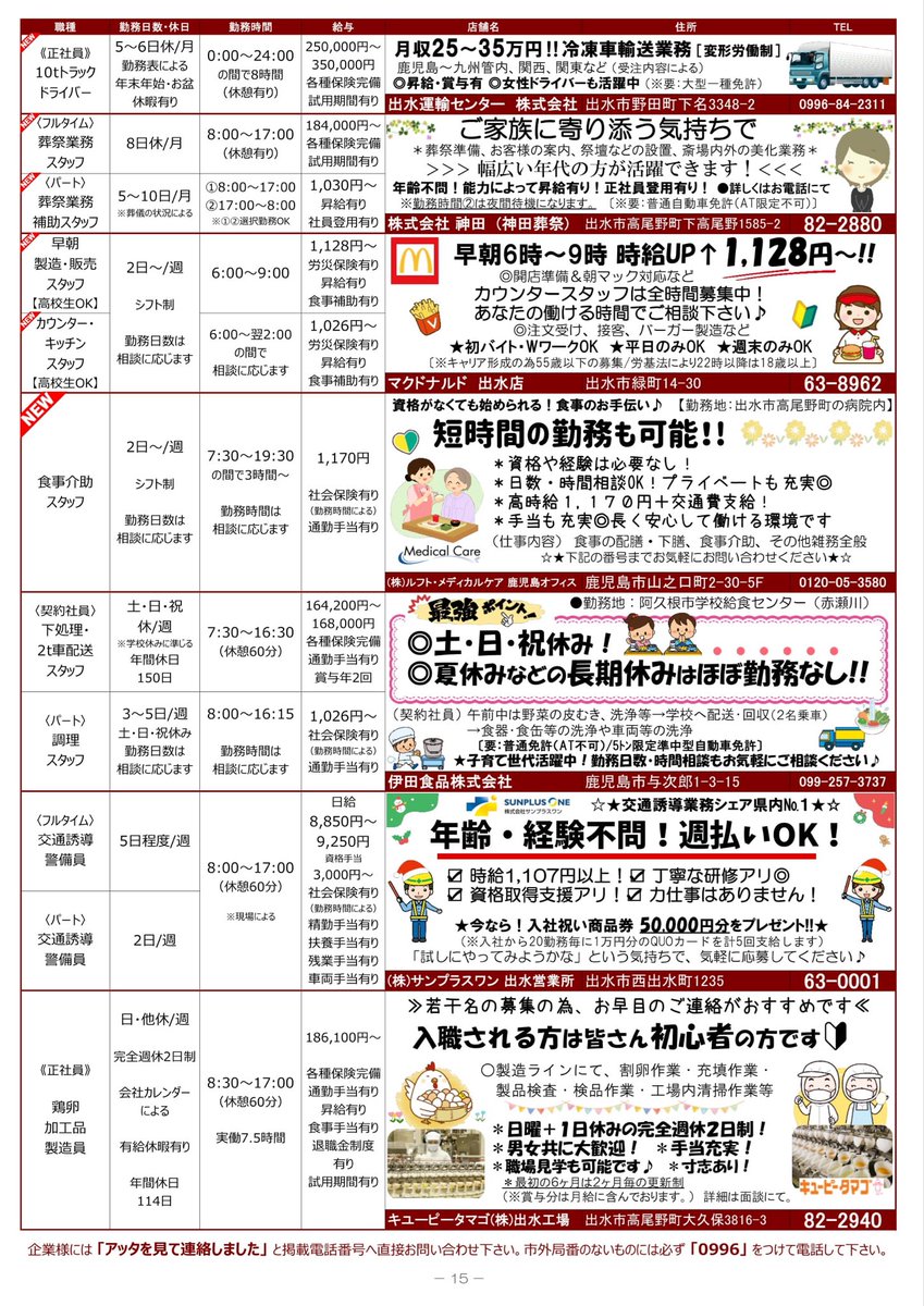 ATTAsendai's tweet photo. 鹿児島県北薩限定の求人広告誌アッタ #ATTA 2025.12.24④ https://t.co/mFMfsYHaRk