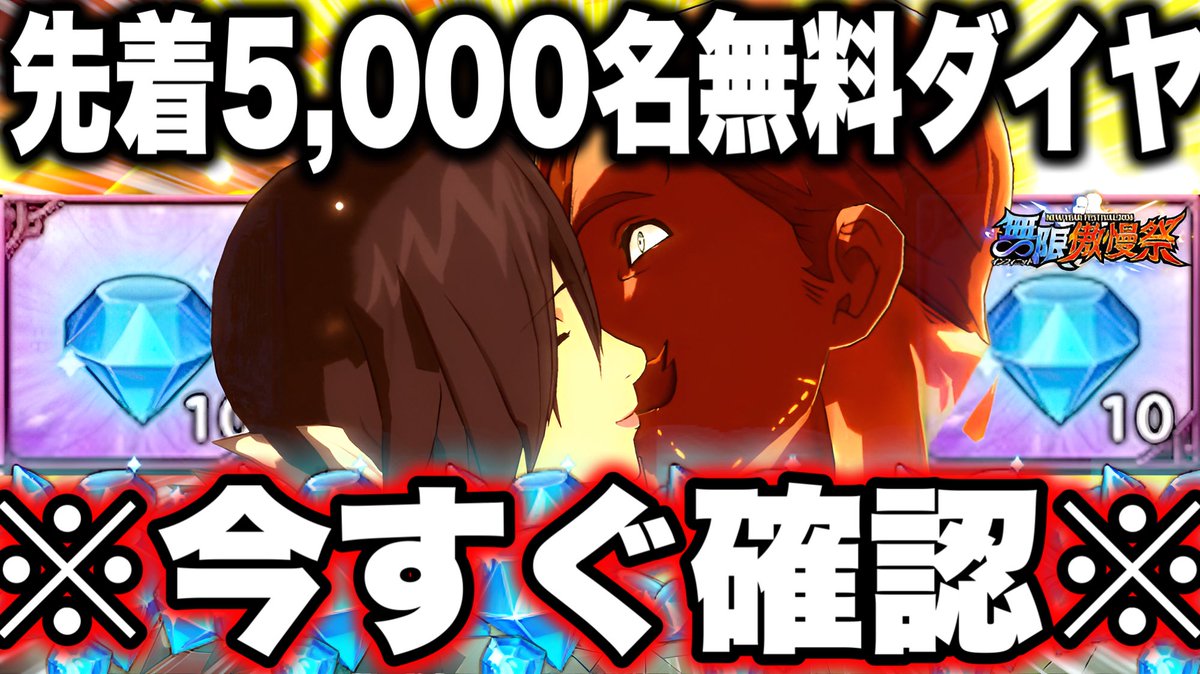 マジで今すぐ確認してください🙇‍♂️💪 早い者勝ちです🔥 ※今すぐ確認して！先着5,000名にダイヤ１０個無料クーポン発表！超覚醒コイン １００枚含むクーポンコードも紹介！【グラクロ】【七つの大罪グランドクロス】【グラクロ無料ダイヤクーポン】 https://t.co/IBTr3KzGOC