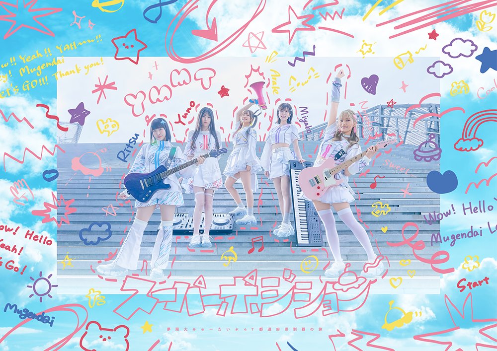 千石ユノ (@yuno_yumemita) / Highlights / X