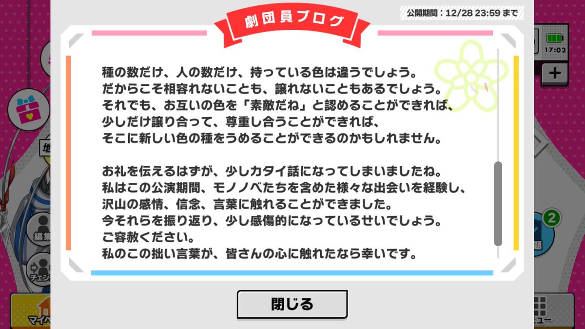 a3kouryaku's tweet photo. 劇団員ブログが更新されています。
今���はシトロンさん。
公開期間は12/28 23:59まで。 https://t.co/XkAs4qpynM