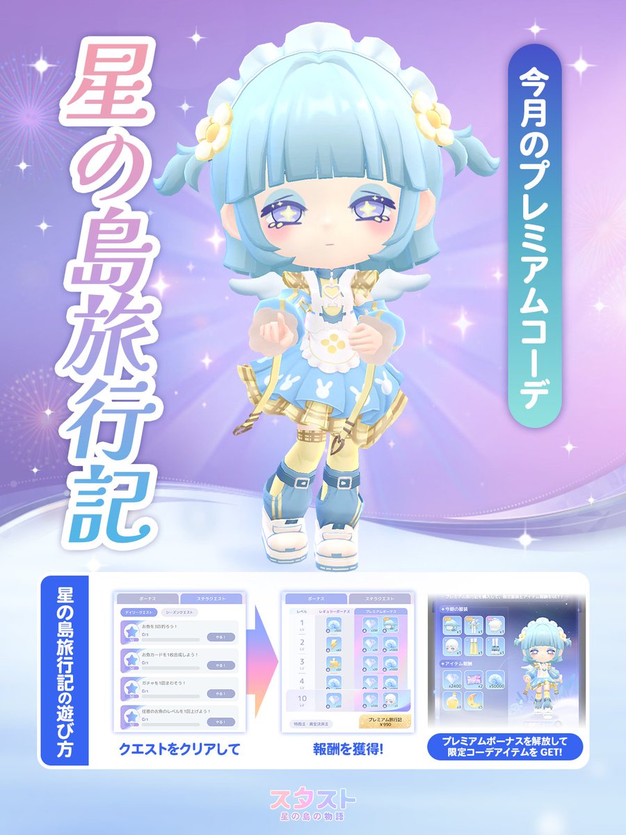 公式】スタスト～星の島の物語～🐳✨ (@stasto_jp) / Posts / X