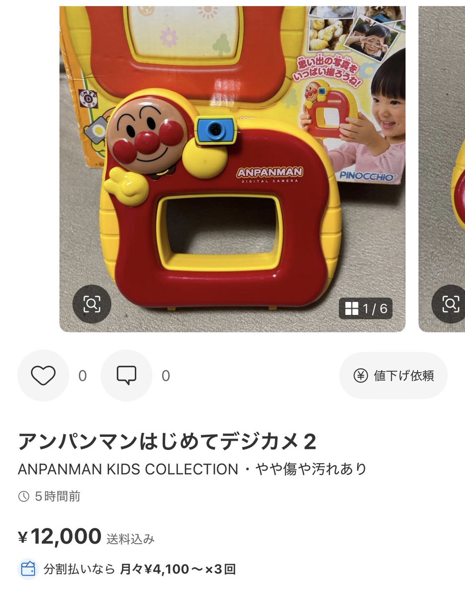 メルカリ見てたら(おそらく僕に対する)辛辣なコメントで横転😂😂 僕が