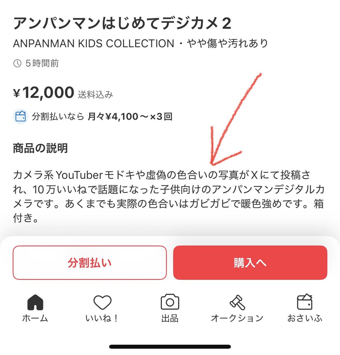 メルカリ見てたら(おそらく僕に対する)辛辣なコメントで横転😂😂 僕が