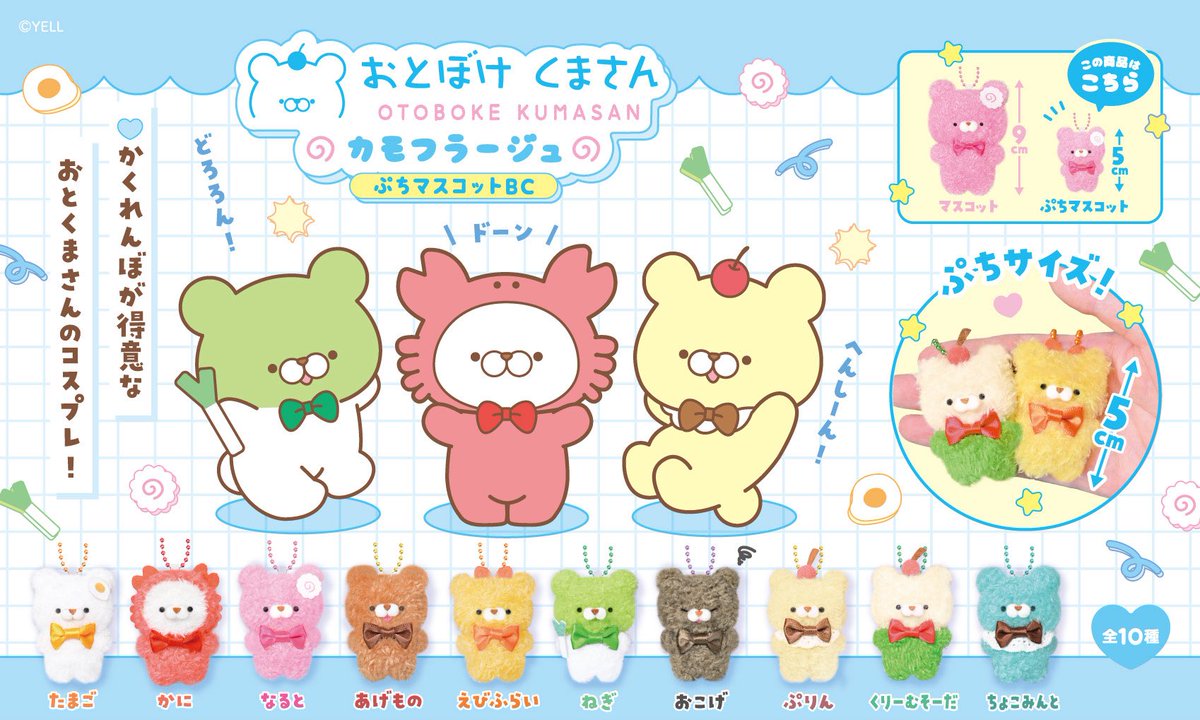 おとぼけくまさん カモフラージュ そろそろどこかであえるかも