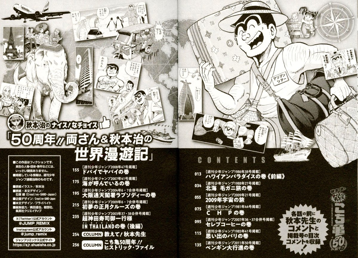 秋本治のナイス！なチョイス こち亀 50周年!!』 1月の収録内容は