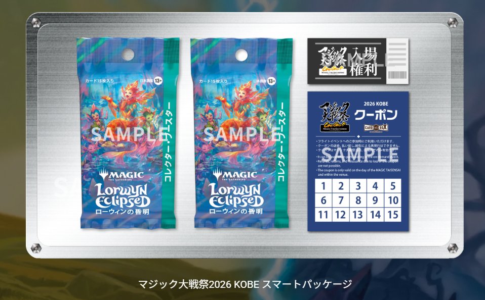 マジック大戦祭　プレイマット　ストレージボックス マジック大戦祭 プレイマット 2枚セット マジック大戦祭 プレイマット