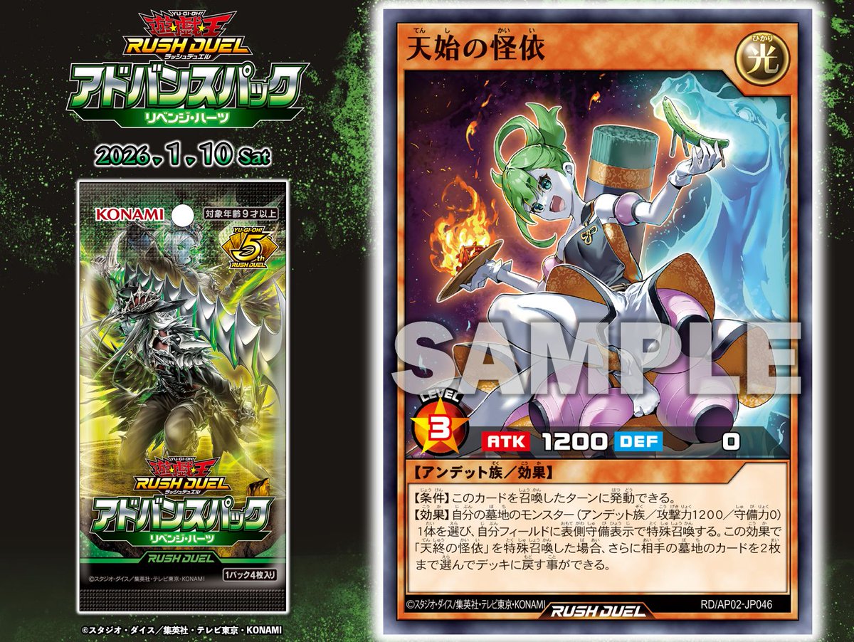 ♱☨☩┈┈┈┈┈┈ アドバンスパック リベンジ・ハーツ 𝟐𝟎𝟐𝟔.𝟏