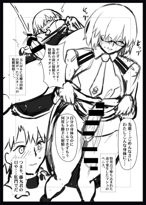 いつもマシュが一方的にぐだに奉仕してるから今度はぐだが奉仕するの描きたいなっていうオマケラフ漫画・・とてもおバカな内容です(本人たちはとんでもなく深刻 