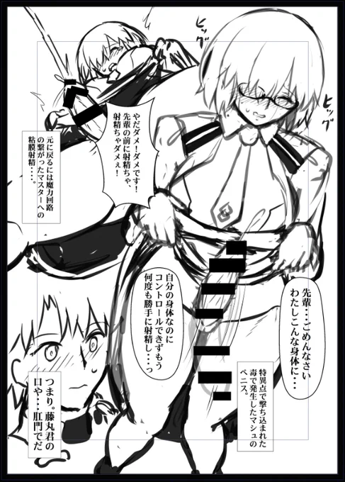 いつもマシュが一方的にぐだに奉仕してるから今度はぐだが奉仕するの描きたいなっていうオマケラフ漫画・・とてもおバカな内容です(本人たちはとんでもなく深刻 