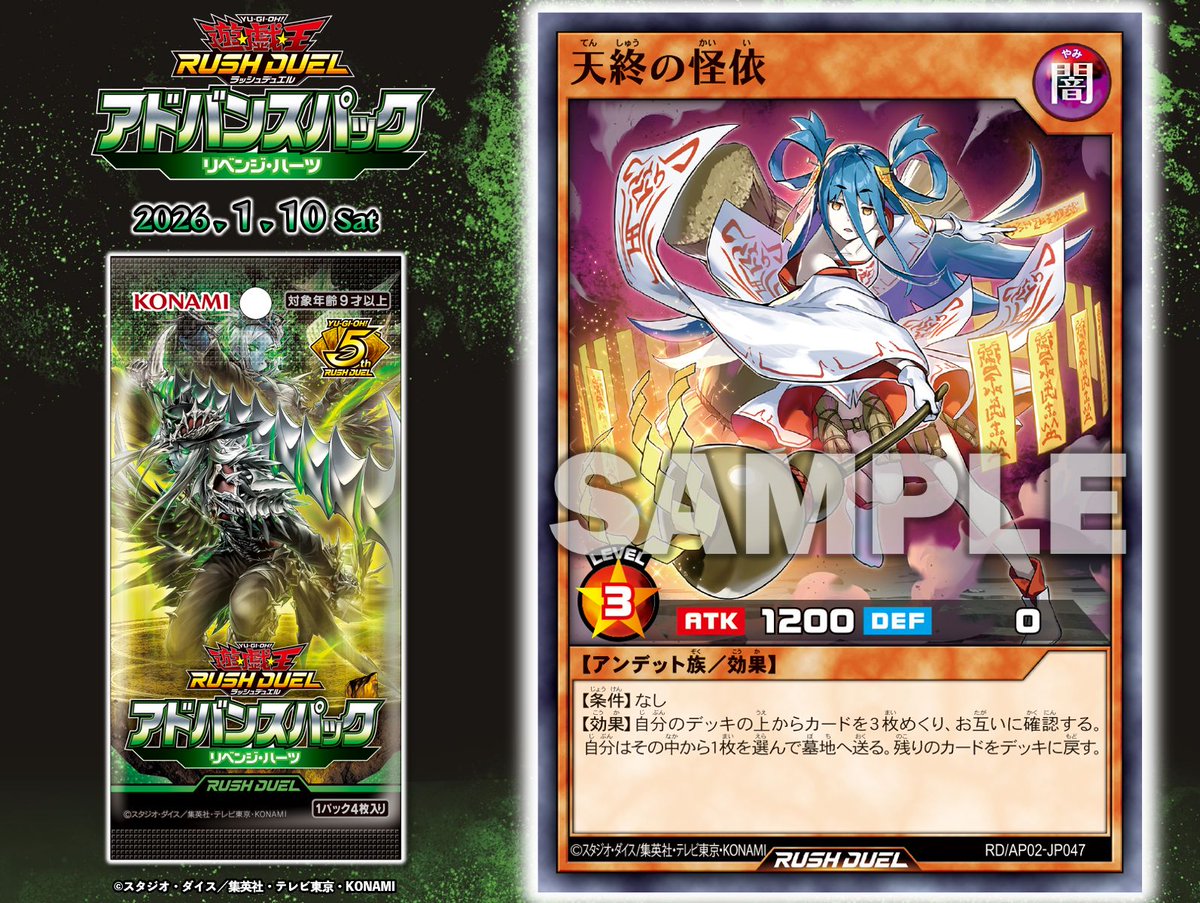 ♱☨☩┈┈┈┈┈┈ アドバンスパック リベンジ・ハーツ 𝟐𝟎𝟐𝟔.𝟏