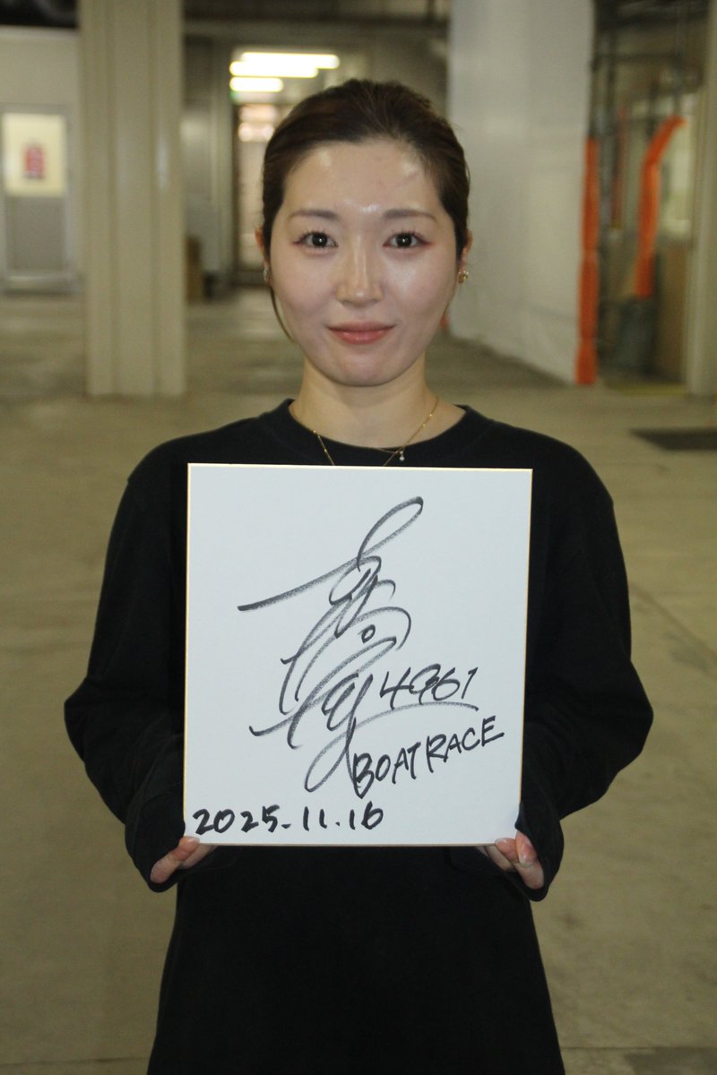 ボートレーサーサイン色紙プレゼント企画】 ボートレース大村の「第14