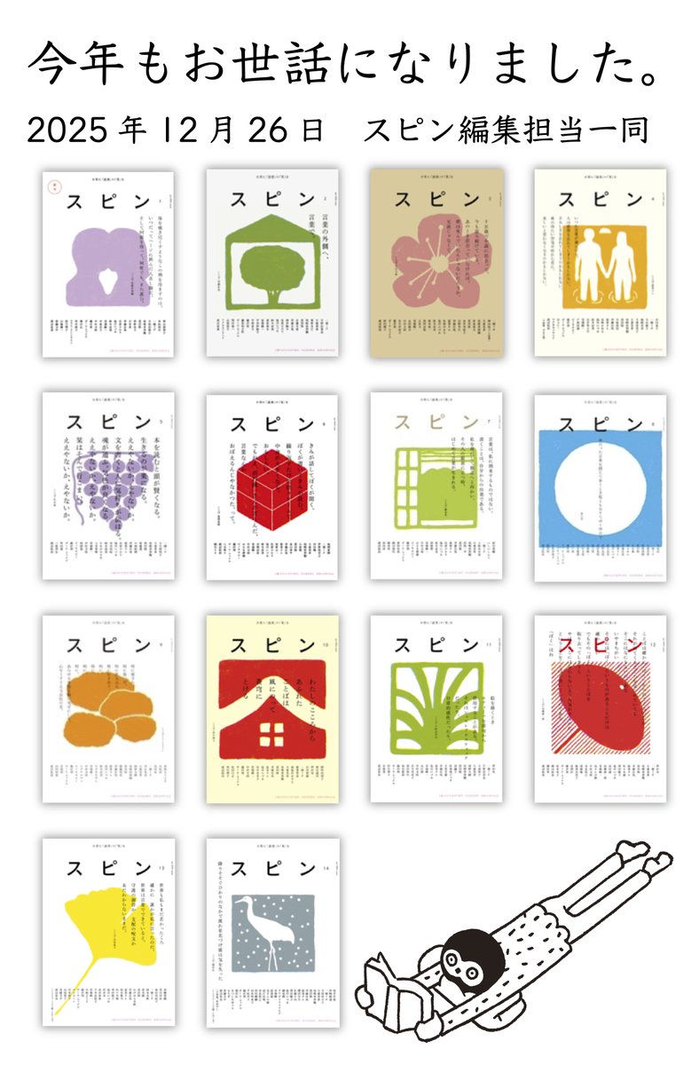 本日、12月26日が河出書房新社の仕事納めとなります。 本年も「スピン