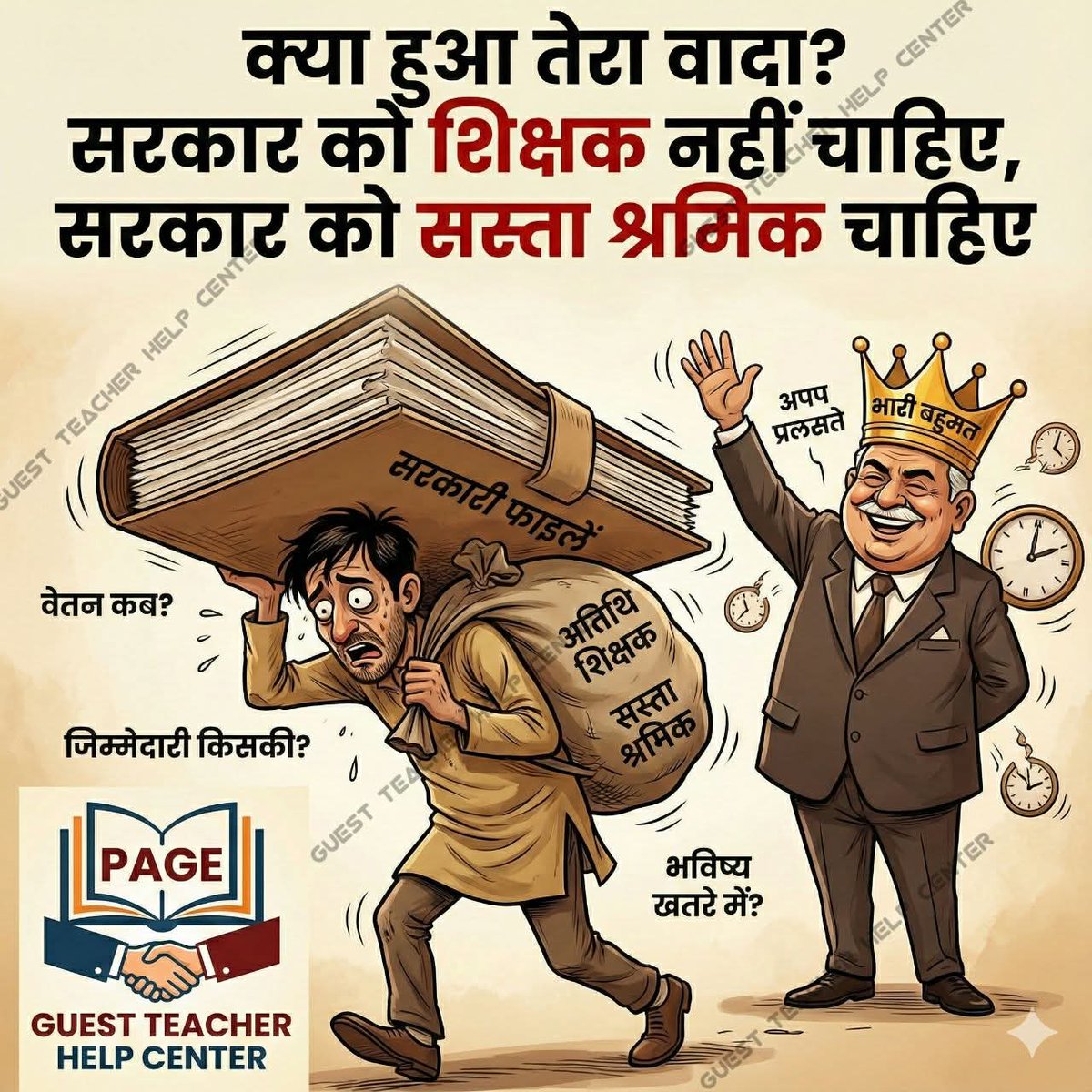 अतिथि शिक्षक परिवार tweet media