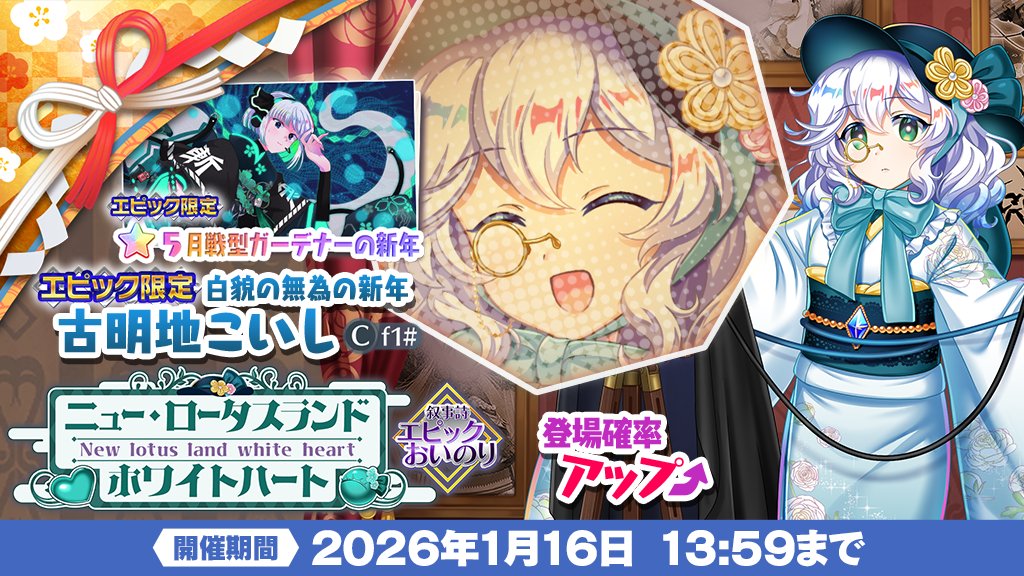🩵お知らせ🩵 はっぴーにゅーいやー！！ 白貌の無為の新年 #古明地
