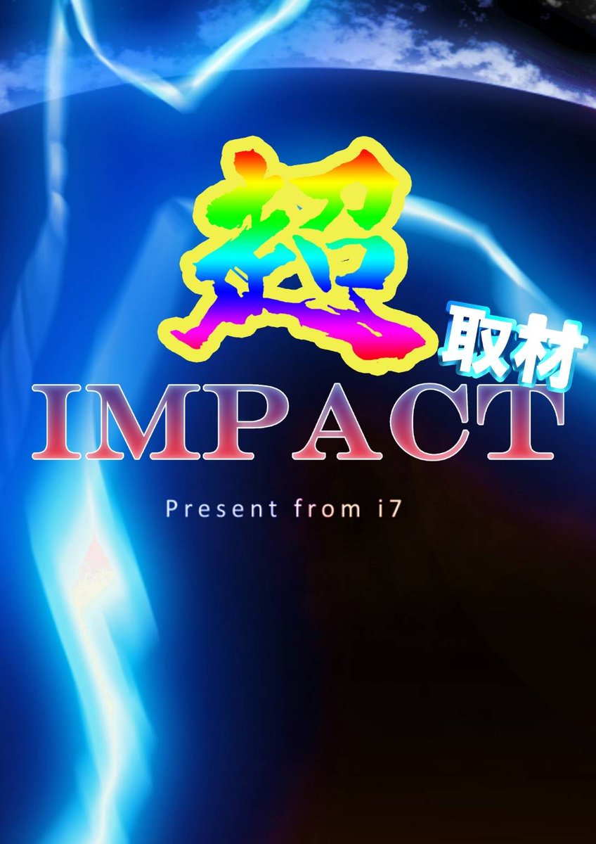 i7craire_f's tweet photo. 明日のi7取材は盛り沢山🤩

#A1王子店（エーワン王子）🔰
📣超インパクト取材
📣あいせぶん参戦
📣今風七理ちゃん来店❣️

#スタジアム八女
📣超インパクト取材

#ヴィーナスギャラリー西新
📣超インパクト取材

#ヴィーナスギャラリー清川
📣超インパクト取材

#ヴィーナスギャラリー中津
📣超インパクト取材

#ヴィーナスギャラリー福岡２
📣超インパクト取材

#スタジアム遠賀
📣大連続鬼取材&リニュ２日目

明日は超盛り沢山です‼️🤩

年末気合いのフル稼働でガッツリ良い年を迎えましょう‼️🤣

各店の抽選情報などはホームページ、または店舗LINEなどでご確認ください🙌

#PRが含まれております