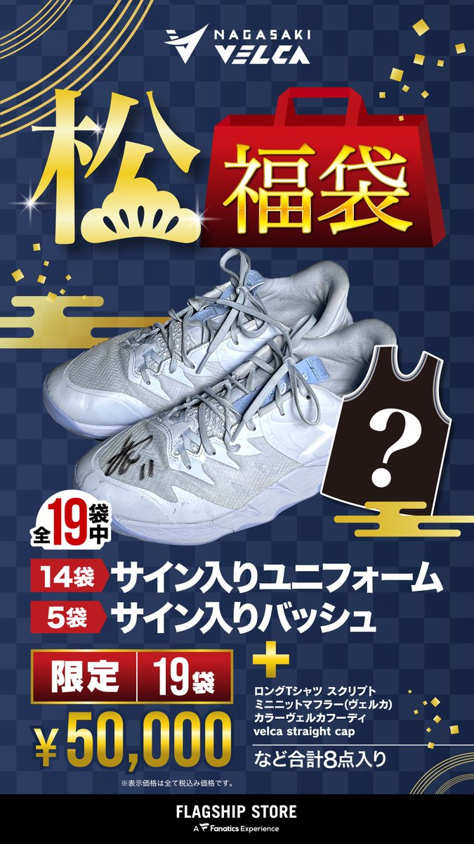 🏀グッズ情報🏀 ／ 🎍 VELCA 福袋 🎍 ＼ 【松】【竹】【梅】の3種類の