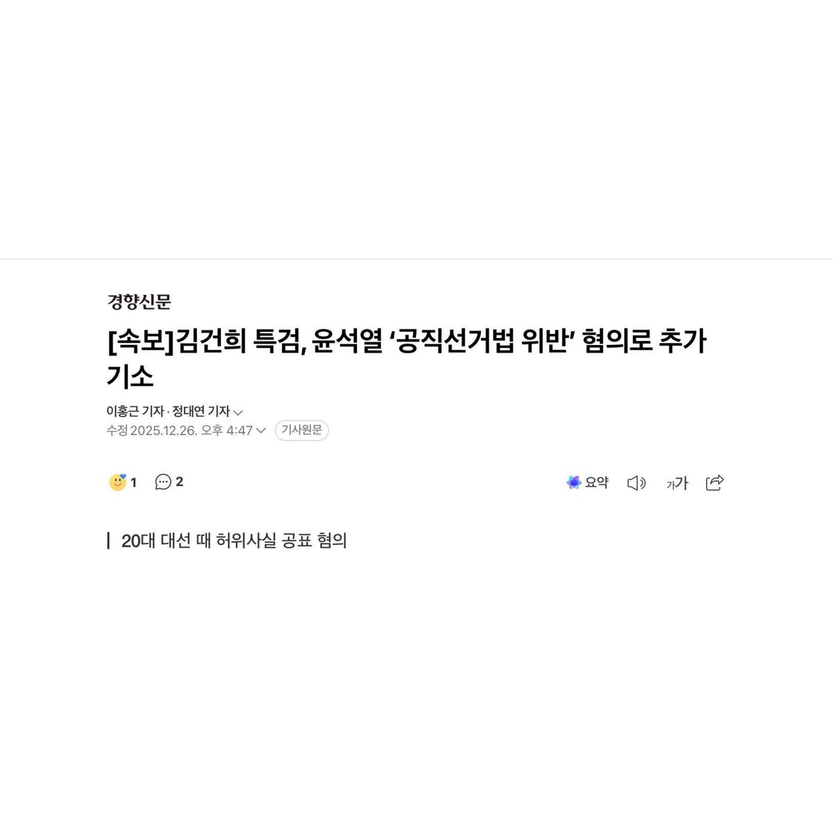 fopeopler's tweet photo. 민중기특검이 윤석열을 공직선거법위반으로 기소했습니다. 당선무효형이 선고되면 윤석열은 법적으로 대한민국 대통령조차도 아닌 내란범으로만 남게 될 것입니다. 

김건희특검법에 공직선거법 공소시효를 정지시켰기 때문에 가능한 일입니다. 

지난 대선은 윤석열과 검찰 등의 대국민 사기극이었습니다. 반드시 진실을 밝혀내고 윤석열과 검찰, 그리고 국힘당에 책임을 물릴 것입니다.
