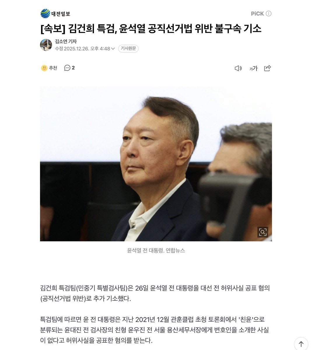 fopeopler's tweet photo. 민중기특검이 윤석열을 공직선거법위반으로 기소했습니다. 당선무효형이 선고되면 윤석열은 법적으로 대한민국 대통령조차도 아닌 내란범으로만 남게 될 것입니다. 

김건희특검법에 공직선거법 공소시효를 정지시켰기 때문에 가능한 일입니다. 

지난 대선은 윤석열과 검찰 등의 대국민 사기극이었습니다. 반드시 진실을 밝혀내고 윤석열과 검찰, 그리고 국힘당에 책임을 물릴 것입니다.