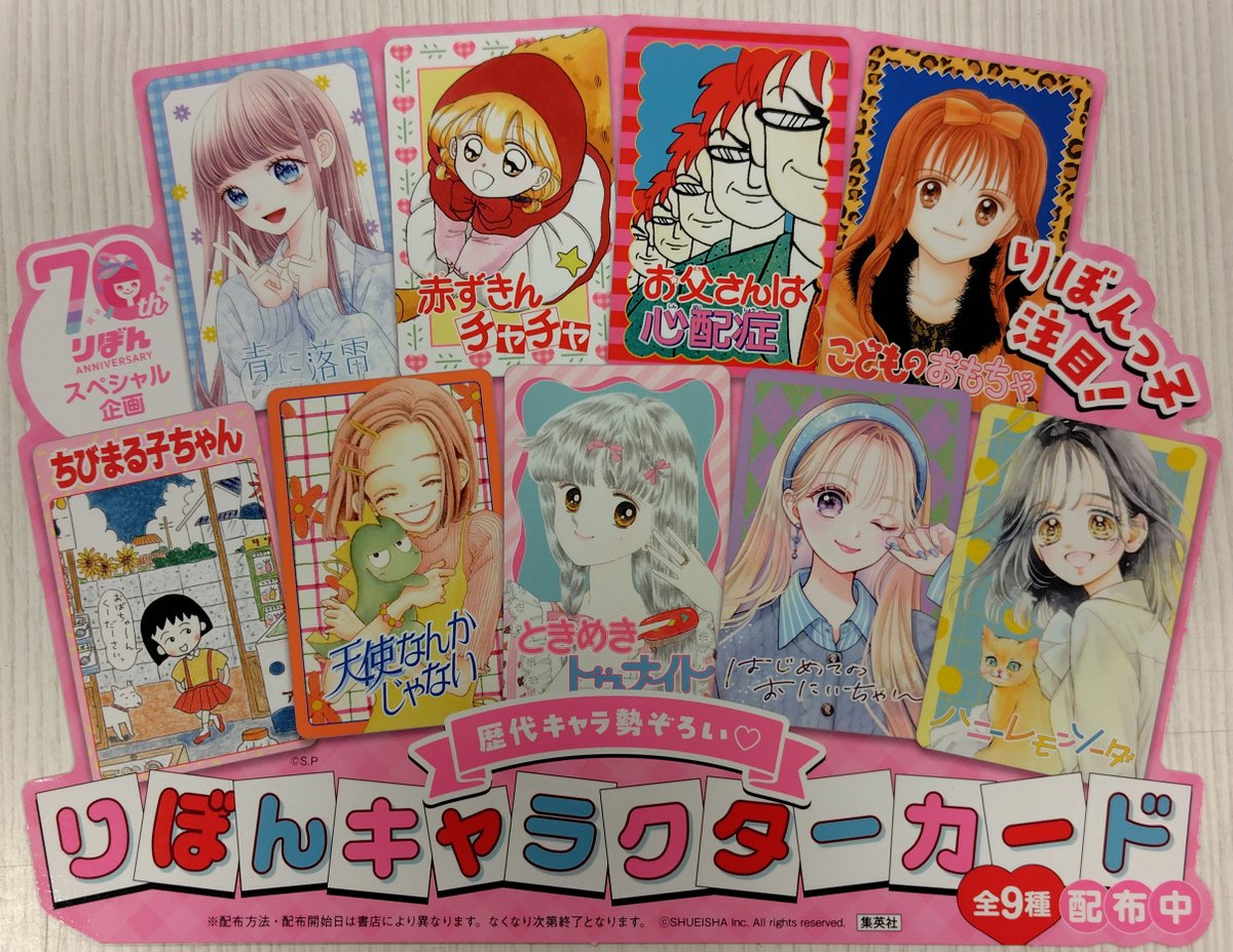 さらに！ 👀#りぼんっ子 注目👀 🎀#りぼん70th スペシャル企画🎀 対象