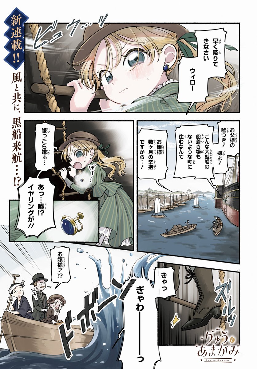 k_siroooo's tweet image. 明治の新潟にやってきた魚嫌いの英国少女が
黒髪の料理人に出会う話
(1/12)