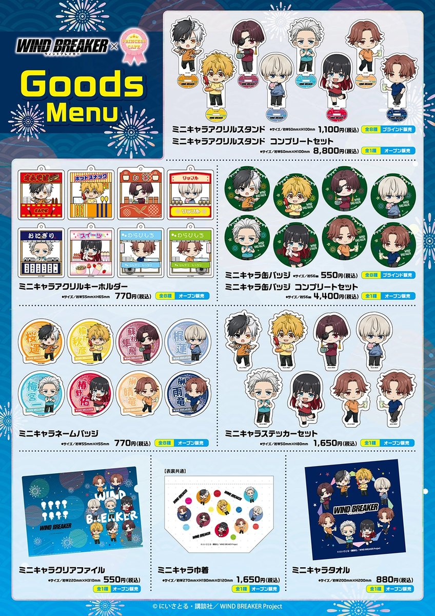 TVアニメ『WIND BREAKER』コラボカフェ 事後通販 展開グッズ好評販売中
