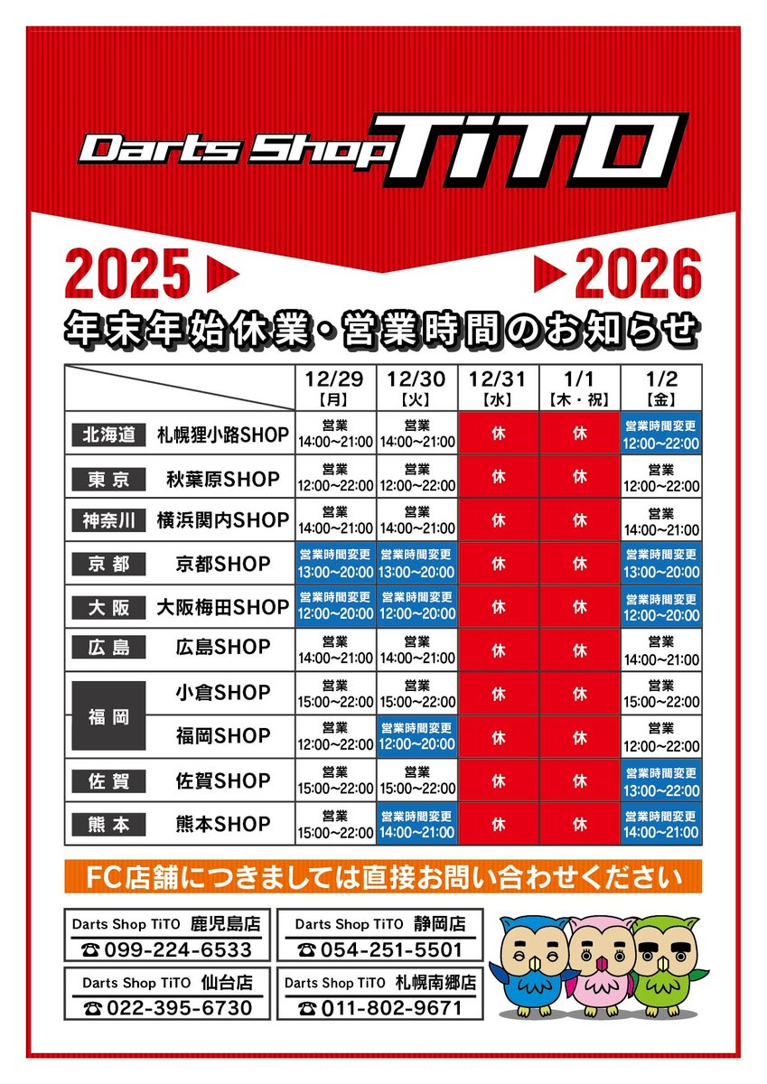 こんばんはー！！ 年末年始の営業についてお知らせ🔥 秋葉原店は12/31